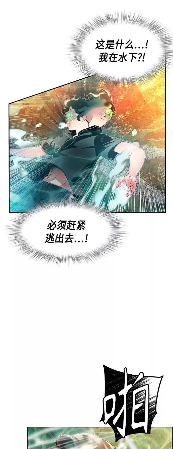 漫画《丛林果汁》第27话第14张图