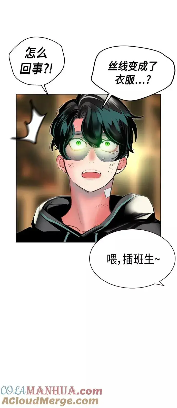 漫画《丛林果汁》第27话第79张图