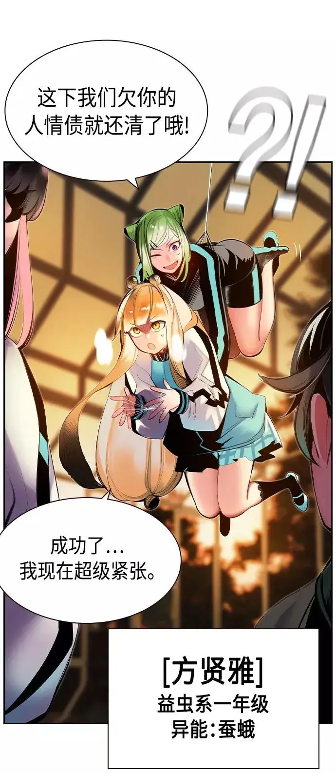 漫画《丛林果汁》第27话第80张图