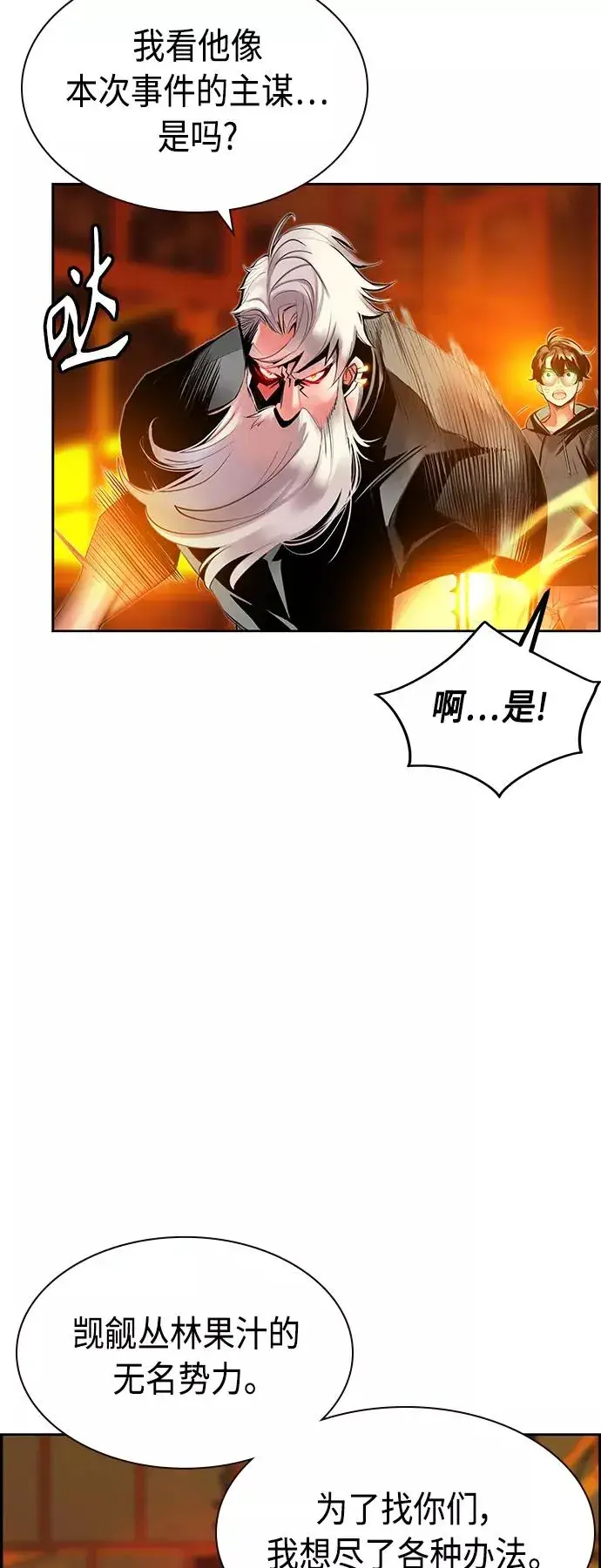 漫画《丛林果汁》第28话第18张图