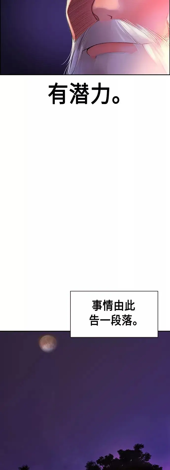 漫画《丛林果汁》第28话第48张图