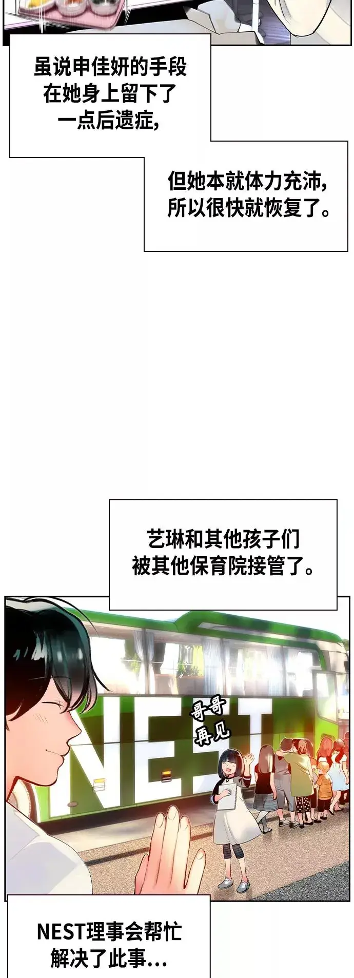 漫画《丛林果汁》第28话第50张图
