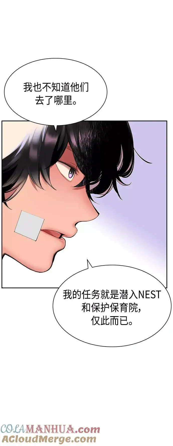 漫画《丛林果汁》第28话第52张图