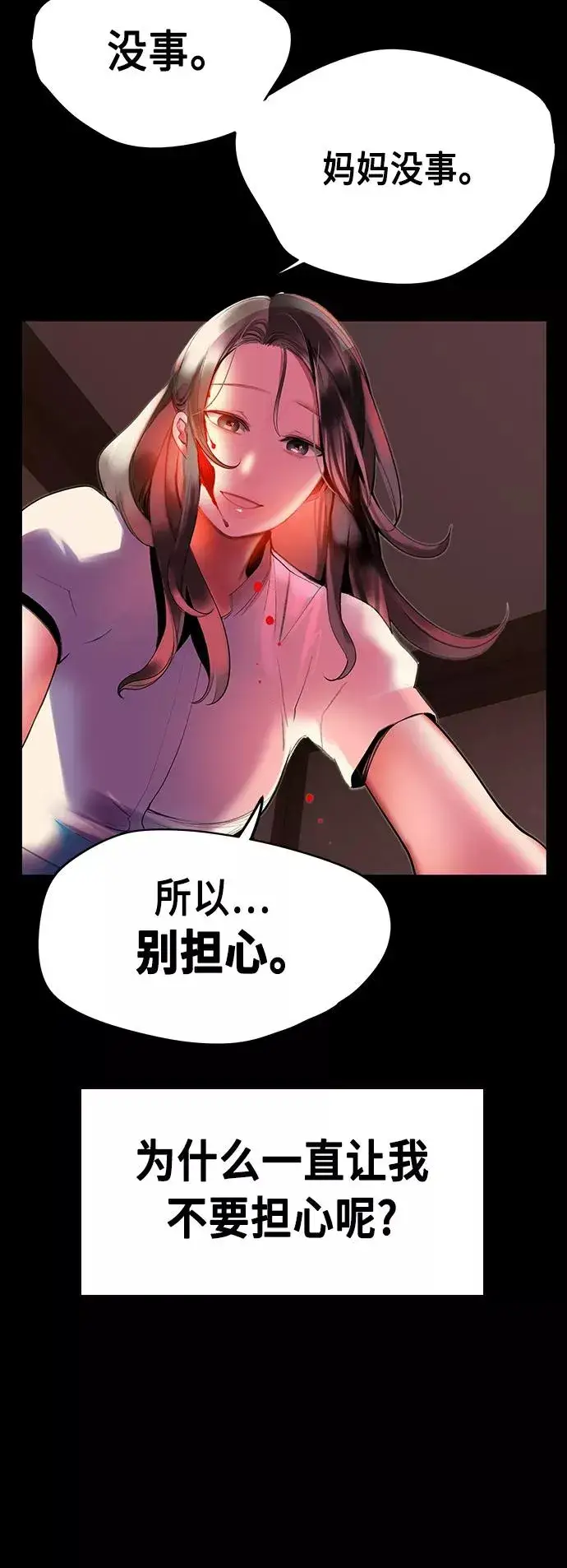 漫画《丛林果汁》第28话第68张图