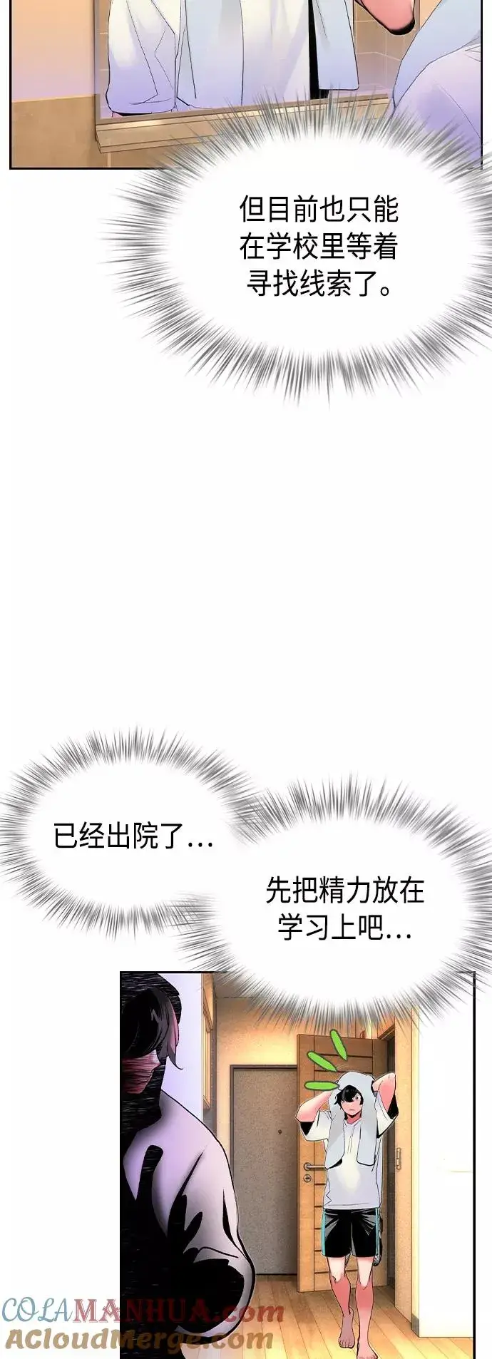 漫画《丛林果汁》第28话第76张图