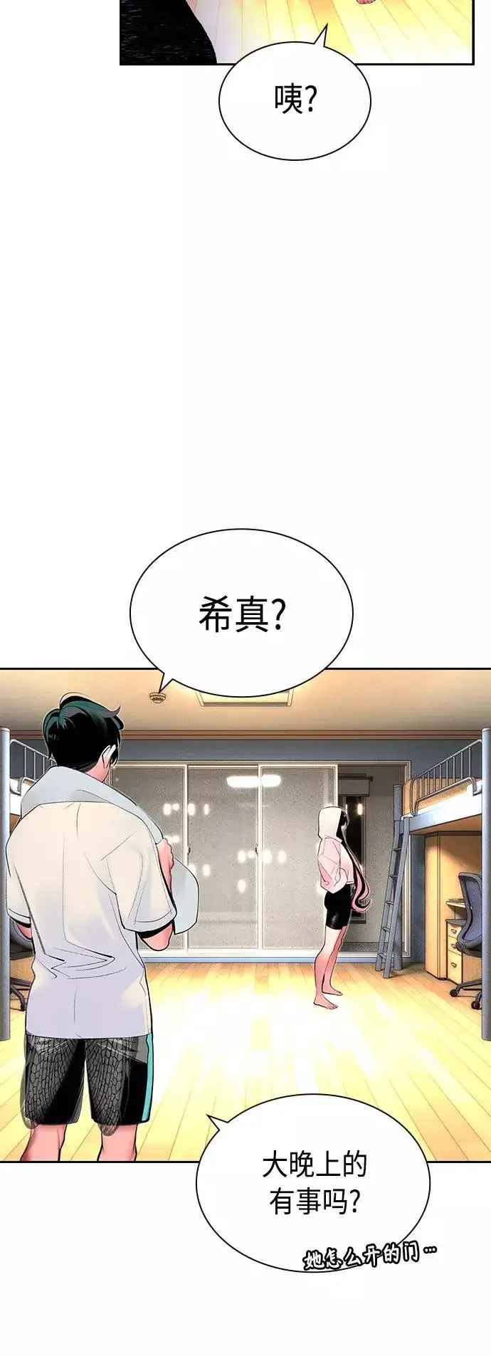 漫画《丛林果汁》第28话第77张图