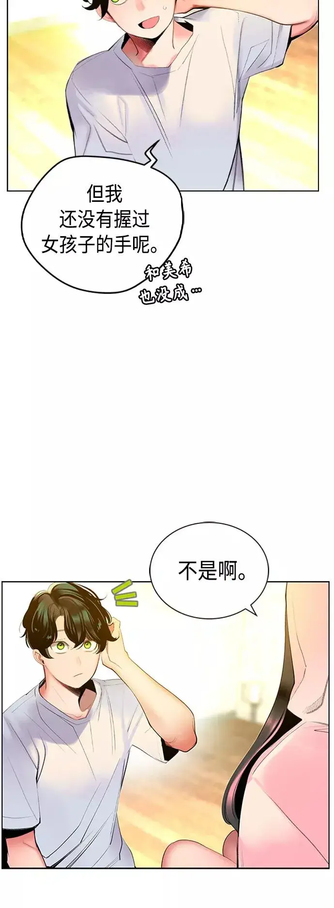 漫画《丛林果汁》第29话第17张图