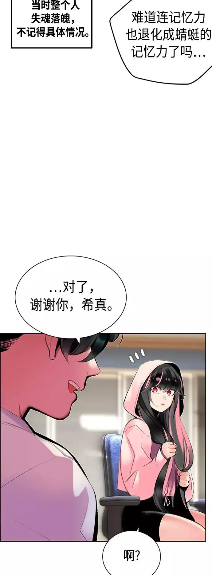 漫画《丛林果汁》第29话第21张图