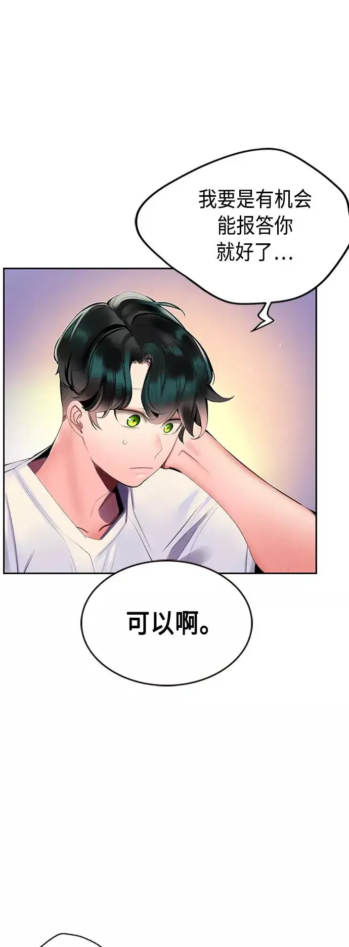 漫画《丛林果汁》第29话第23张图