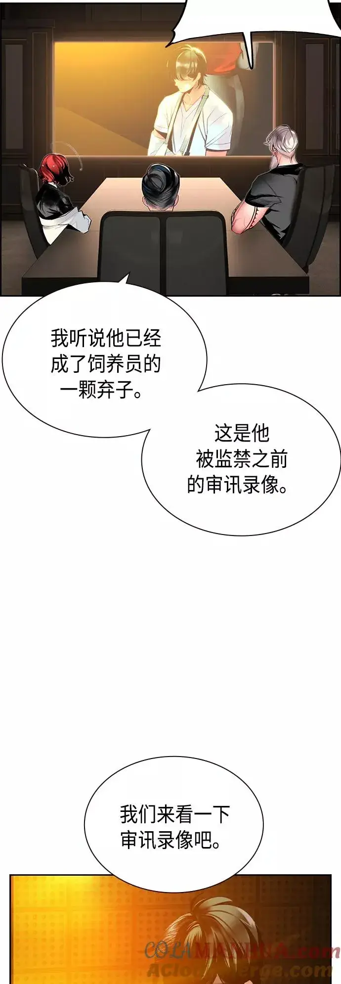 漫画《丛林果汁》第29话第31张图