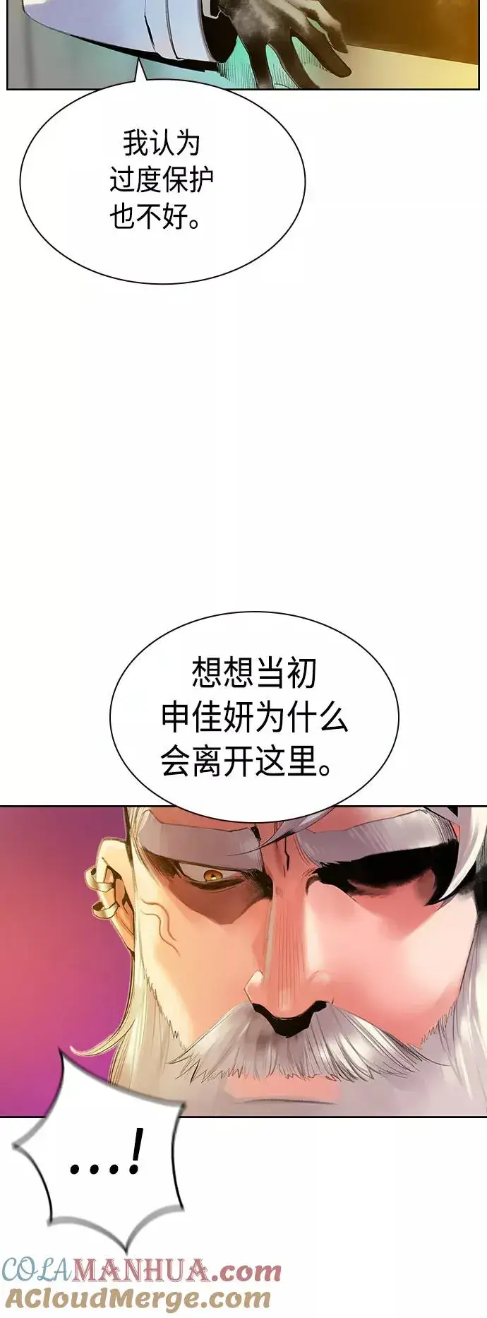 漫画《丛林果汁》第29话第43张图