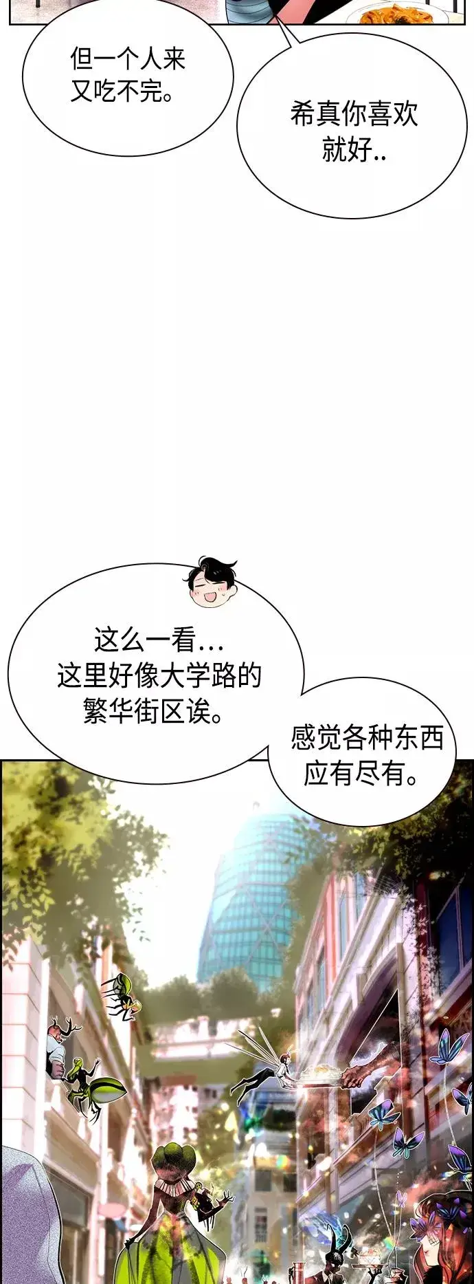漫画《丛林果汁》第29话第48张图