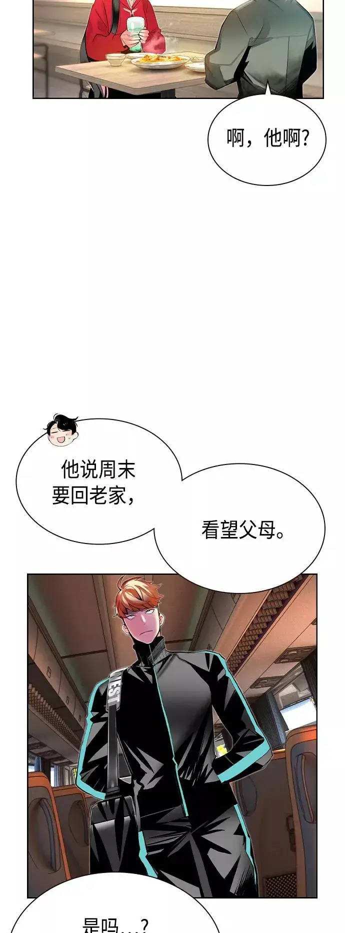 漫画《丛林果汁》第29话第50张图