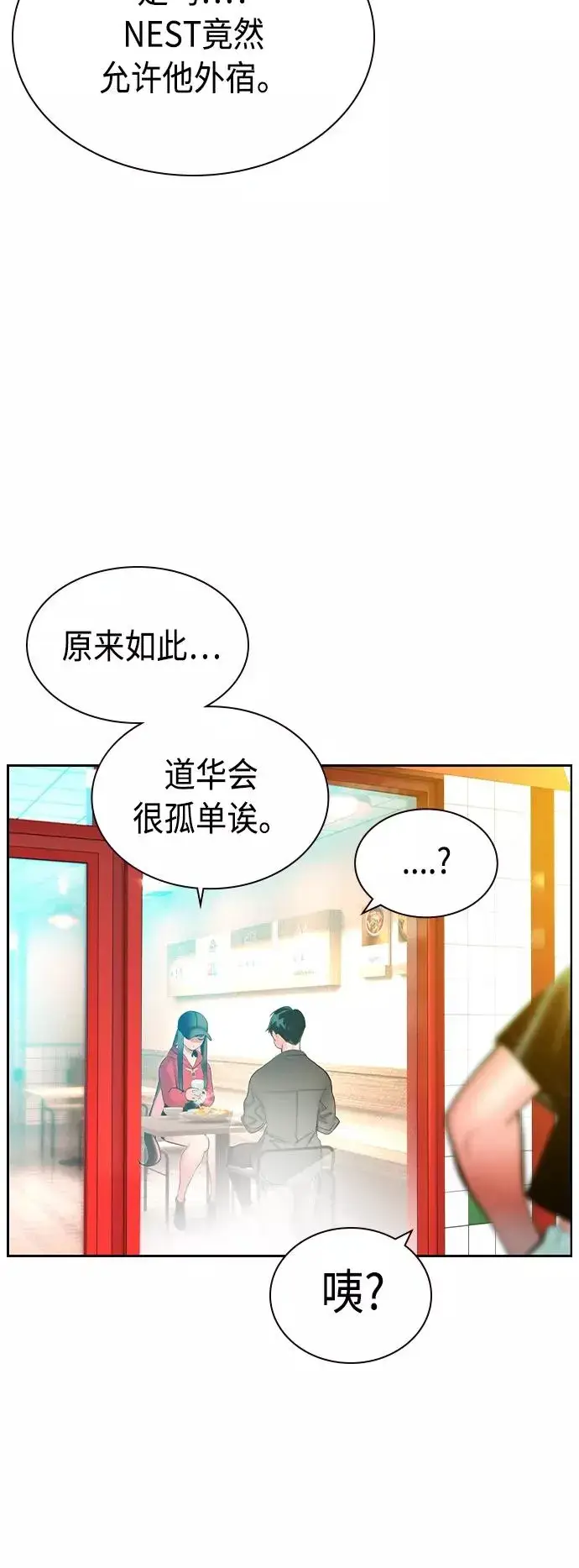 漫画《丛林果汁》第29话第51张图