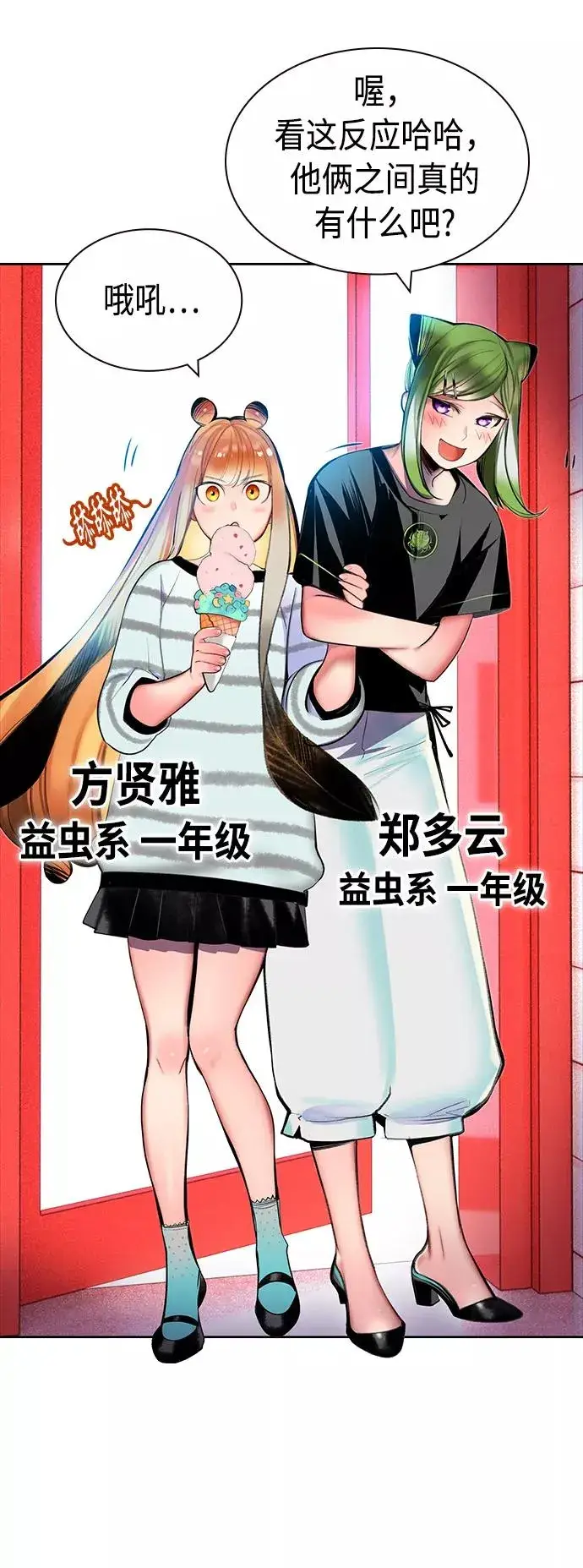 漫画《丛林果汁》第29话第53张图
