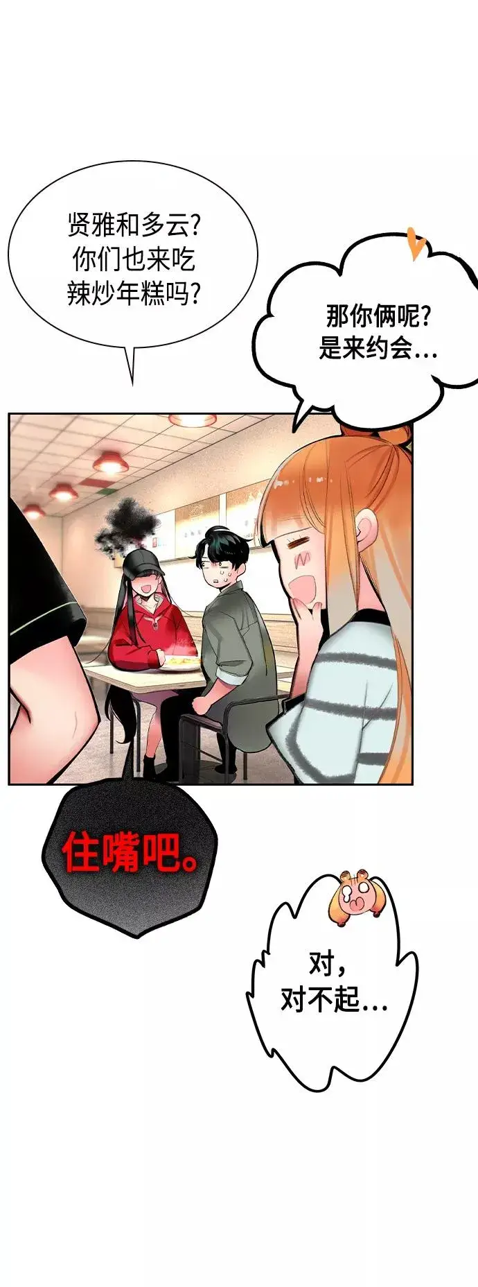 漫画《丛林果汁》第29话第54张图