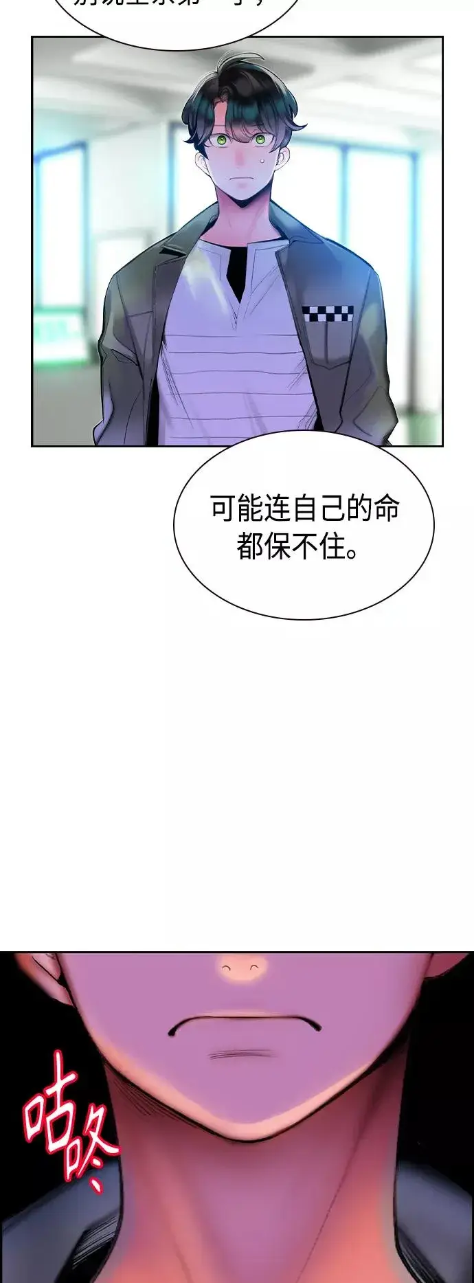 漫画《丛林果汁》第29话第66张图
