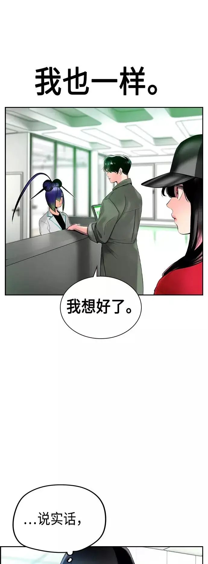 漫画《丛林果汁》第29话第68张图