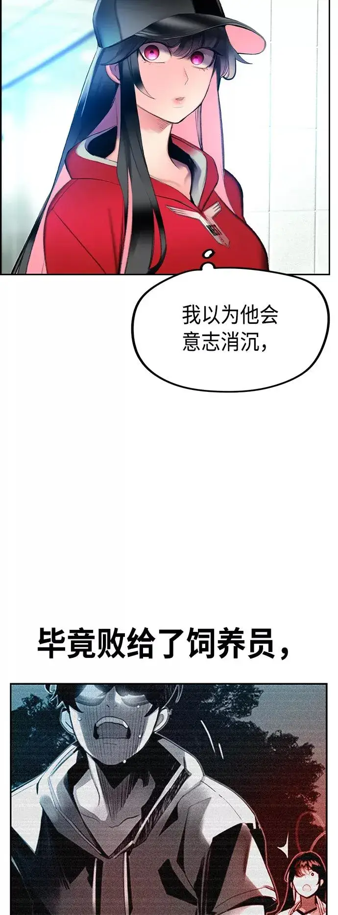 漫画《丛林果汁》第29话第69张图
