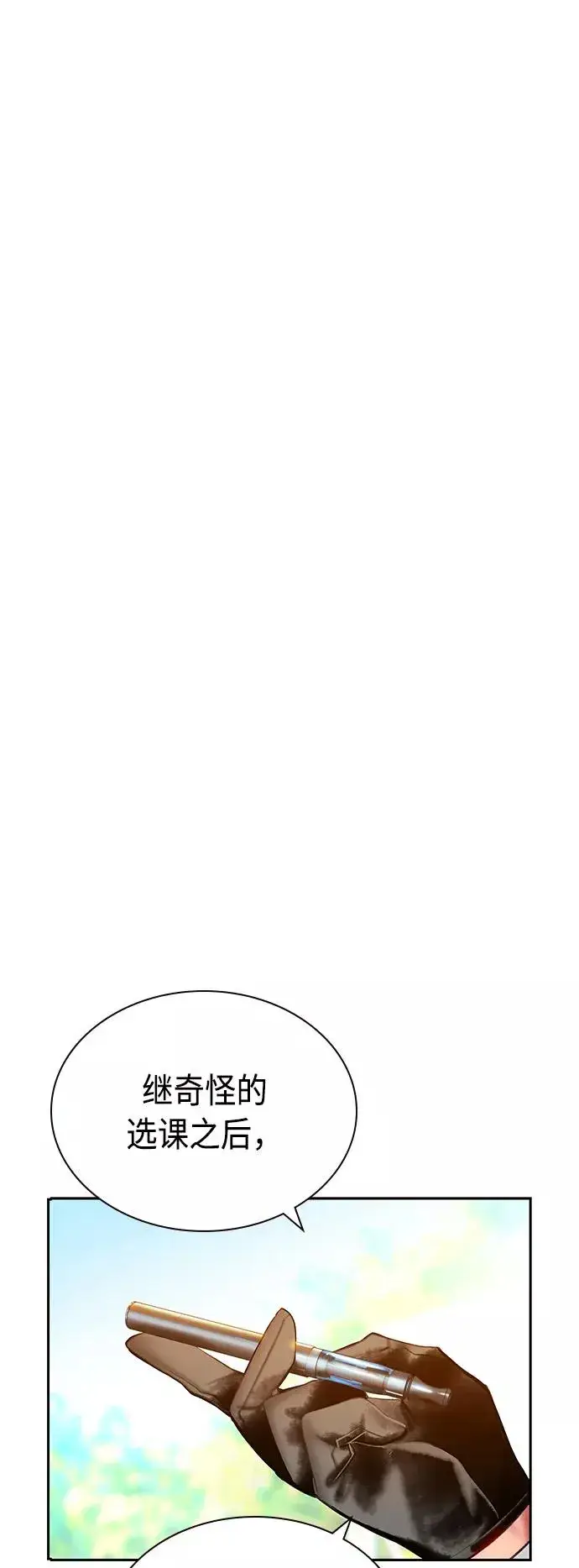 漫画《丛林果汁》第29话第72张图
