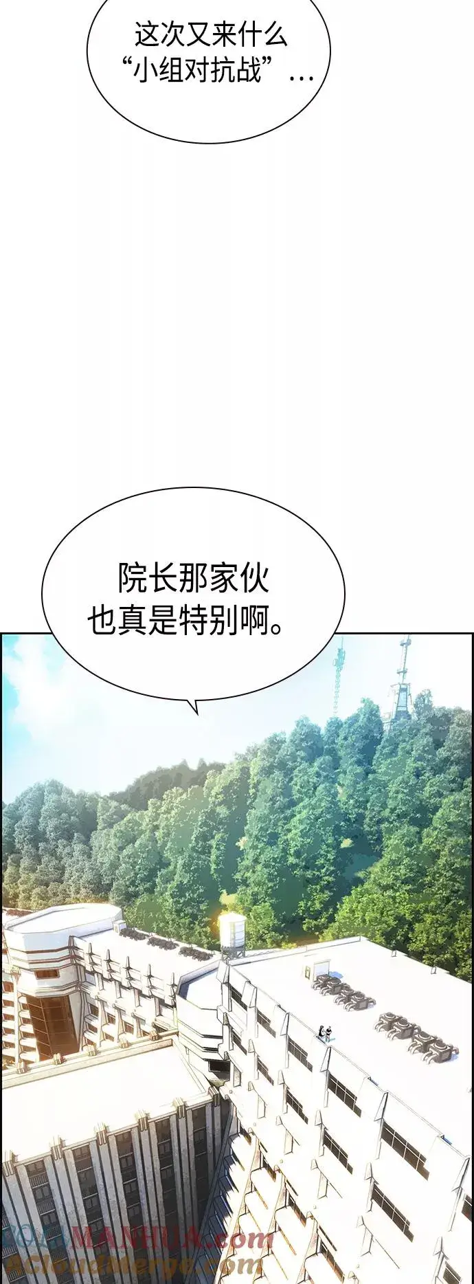 漫画《丛林果汁》第29话第73张图
