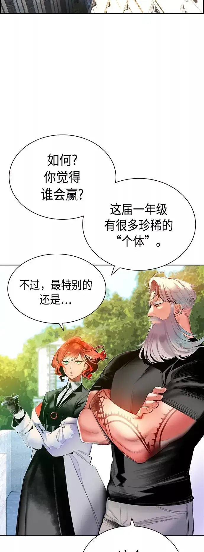 漫画《丛林果汁》第29话第74张图