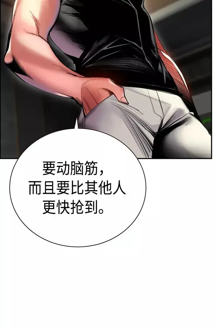 漫画《丛林果汁》第3话第104张图