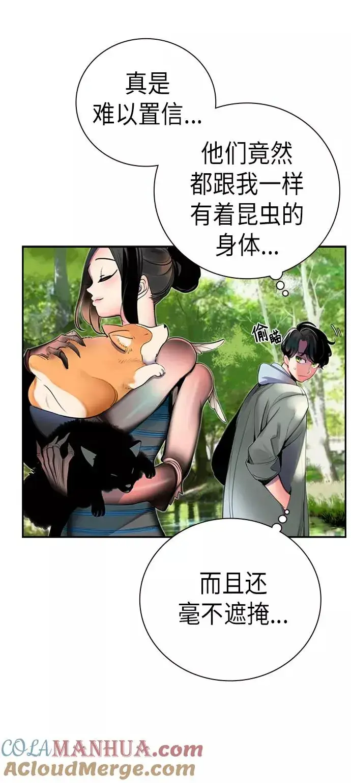 漫画《丛林果汁》第3话第13张图