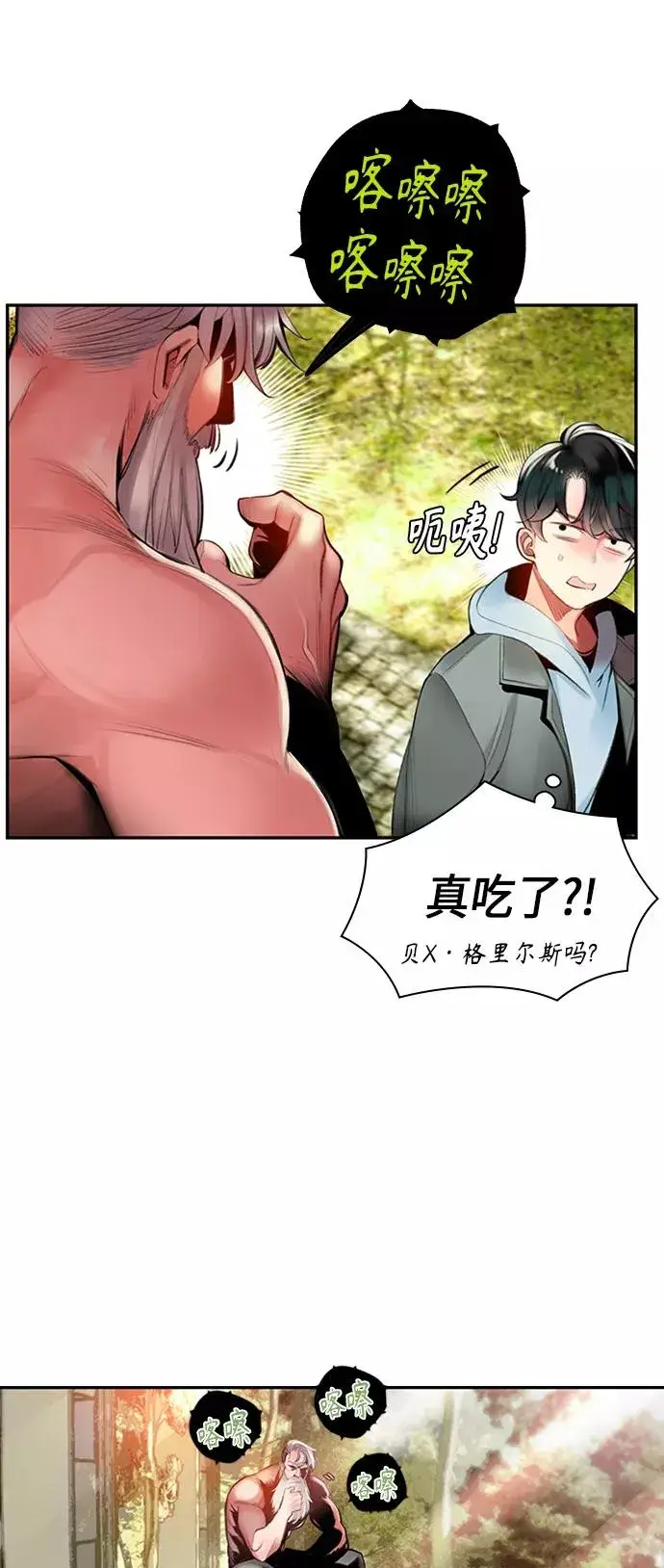 漫画《丛林果汁》第3话第18张图