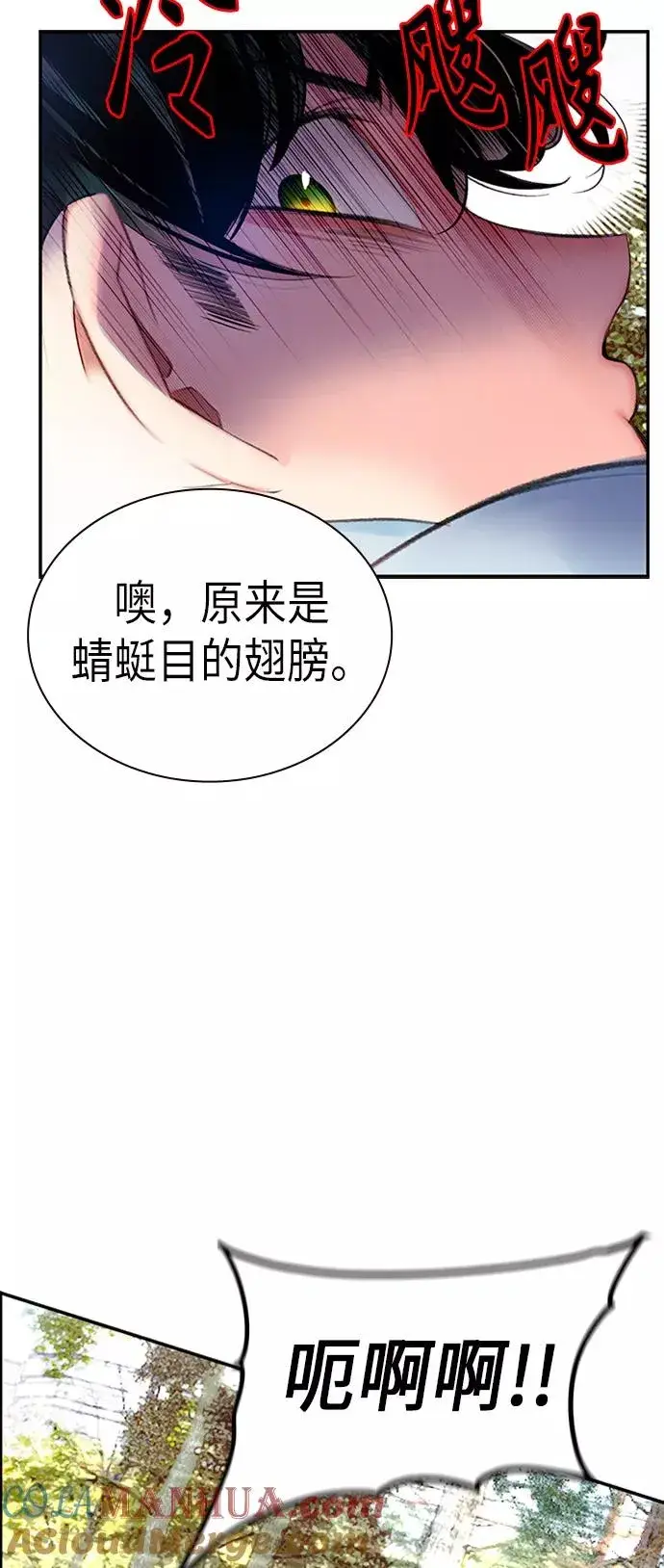 漫画《丛林果汁》第3话第21张图