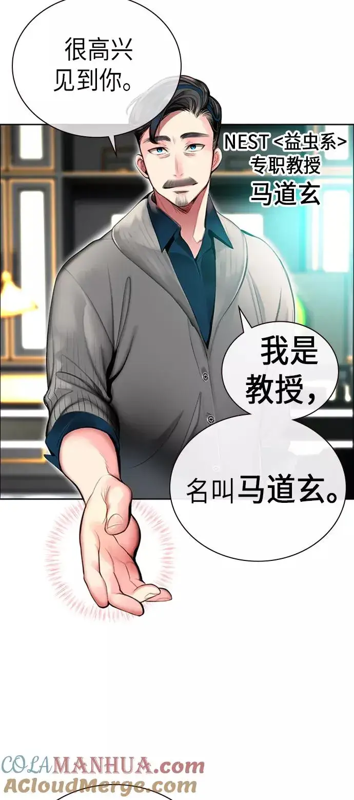 漫画《丛林果汁》第3话第29张图