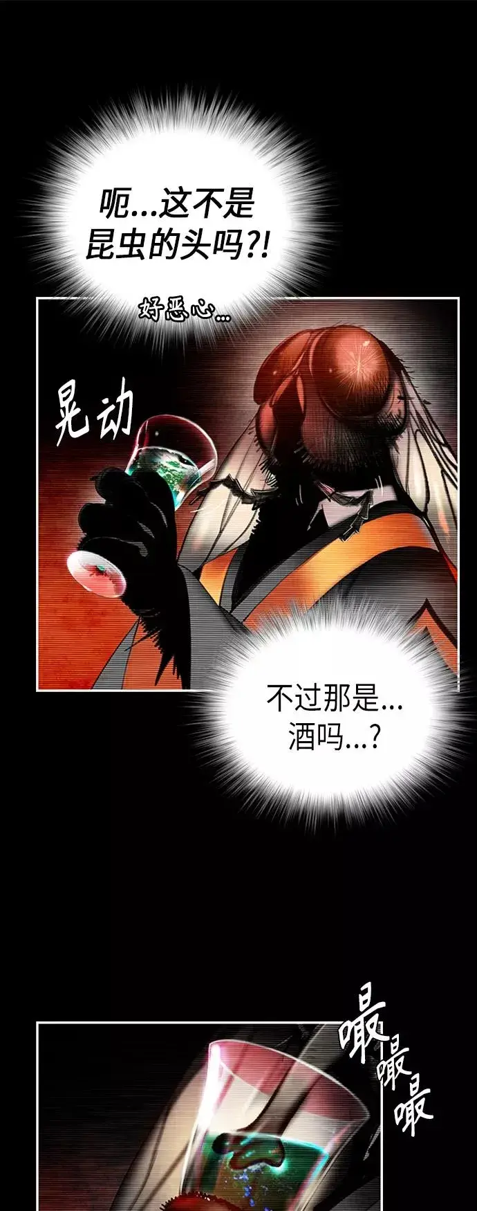 漫画《丛林果汁》第3话第38张图