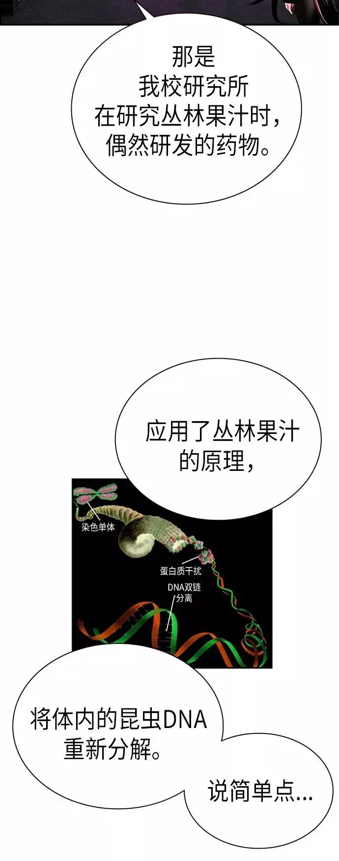漫画《丛林果汁》第3话第43张图