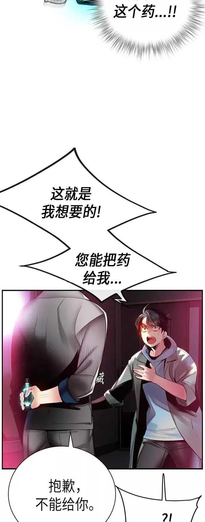 漫画《丛林果汁》第3话第46张图