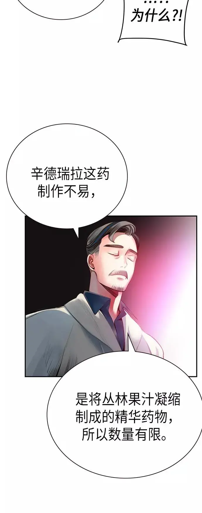 漫画《丛林果汁》第3话第47张图