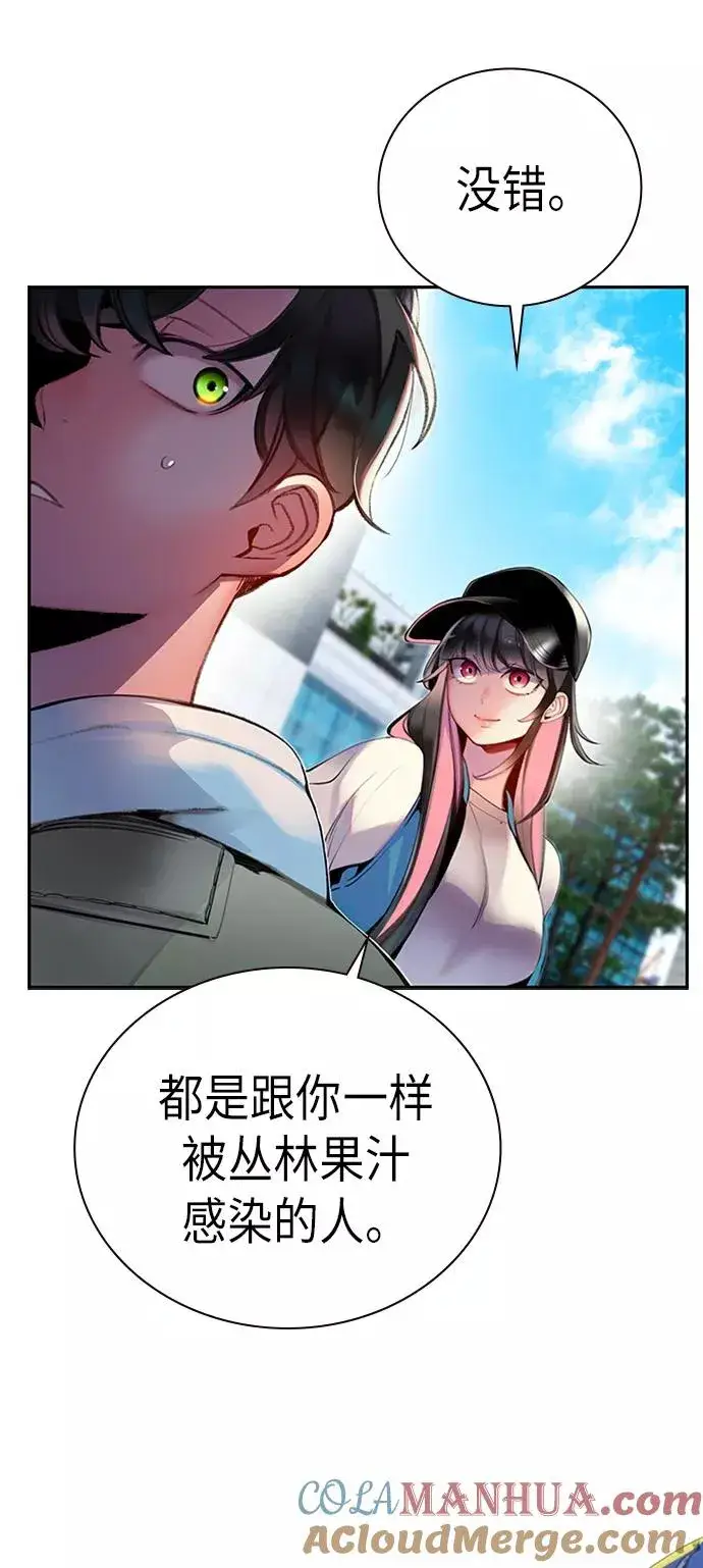漫画《丛林果汁》第3话第5张图
