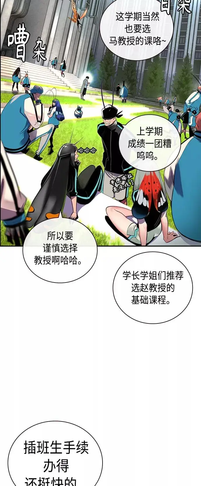 漫画《丛林果汁》第3话第58张图