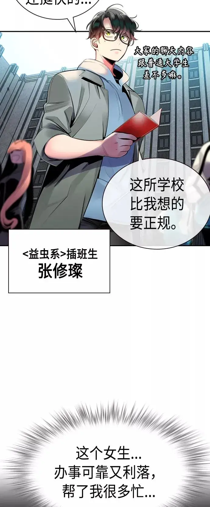漫画《丛林果汁》第3话第59张图