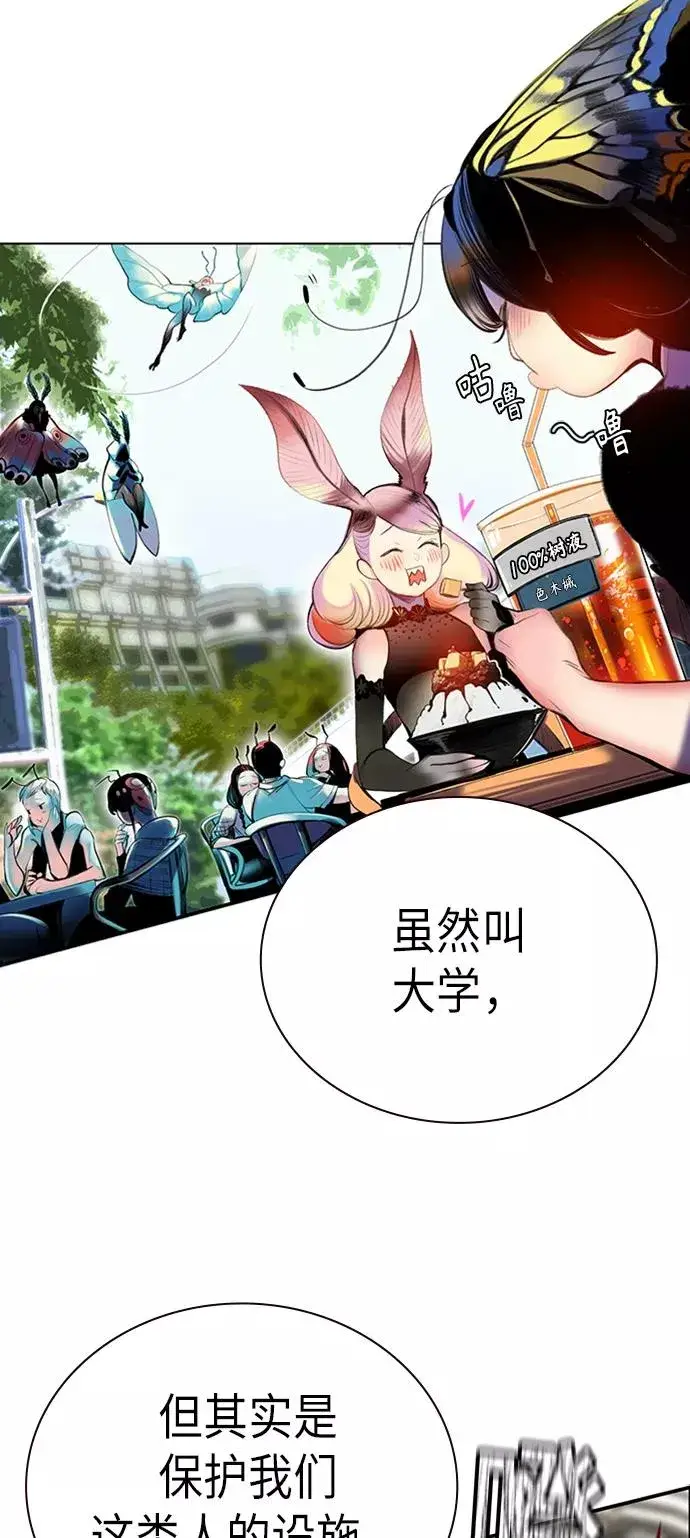 漫画《丛林果汁》第3话第6张图