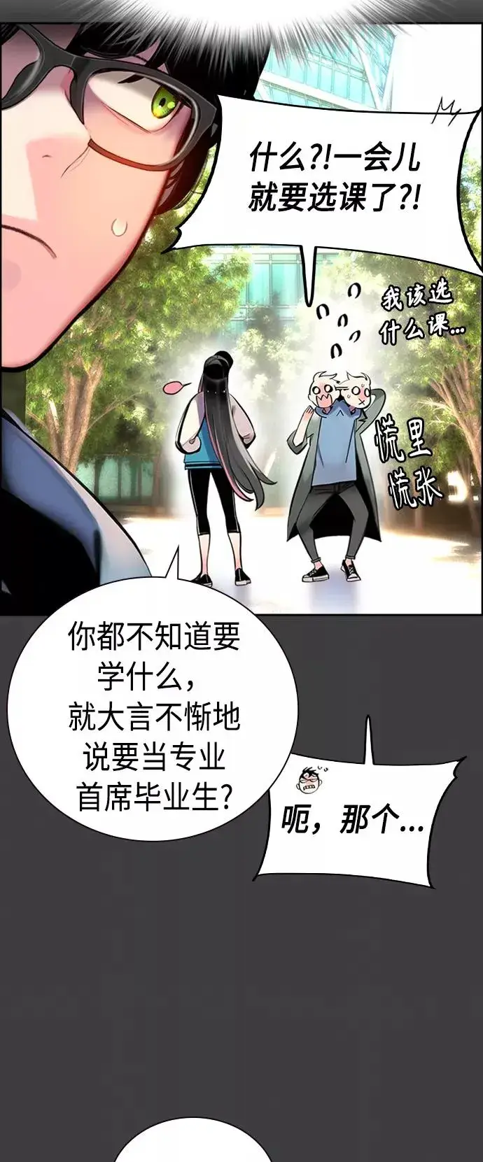 漫画《丛林果汁》第3话第60张图