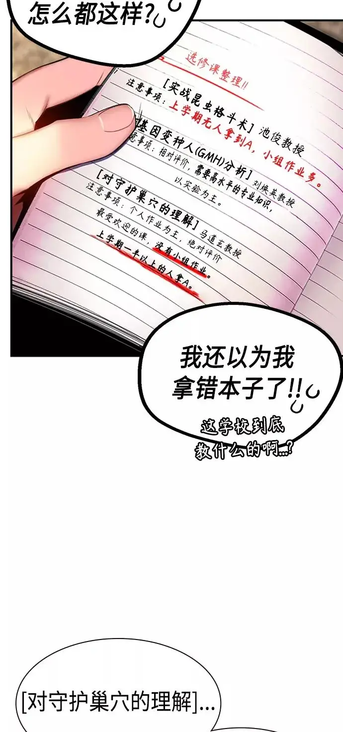 漫画《丛林果汁》第3话第63张图