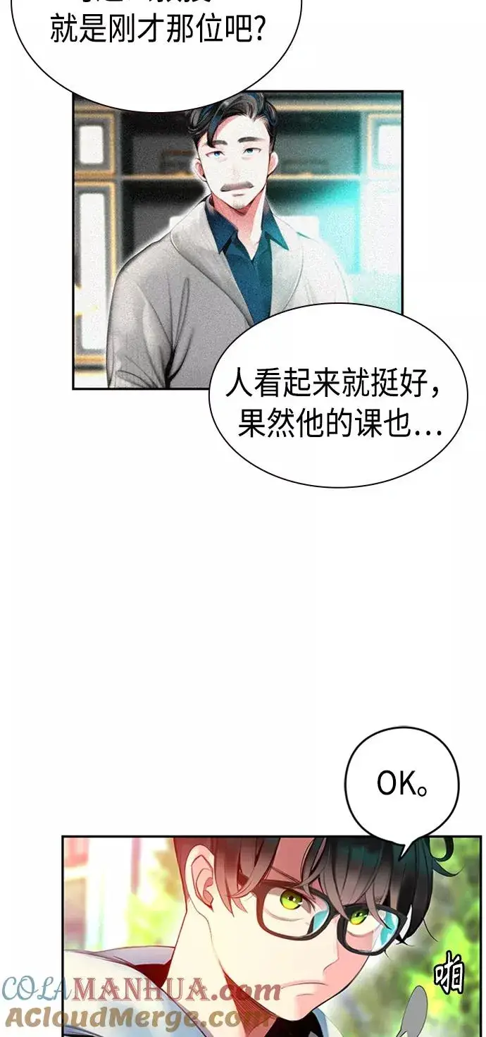 漫画《丛林果汁》第3话第65张图