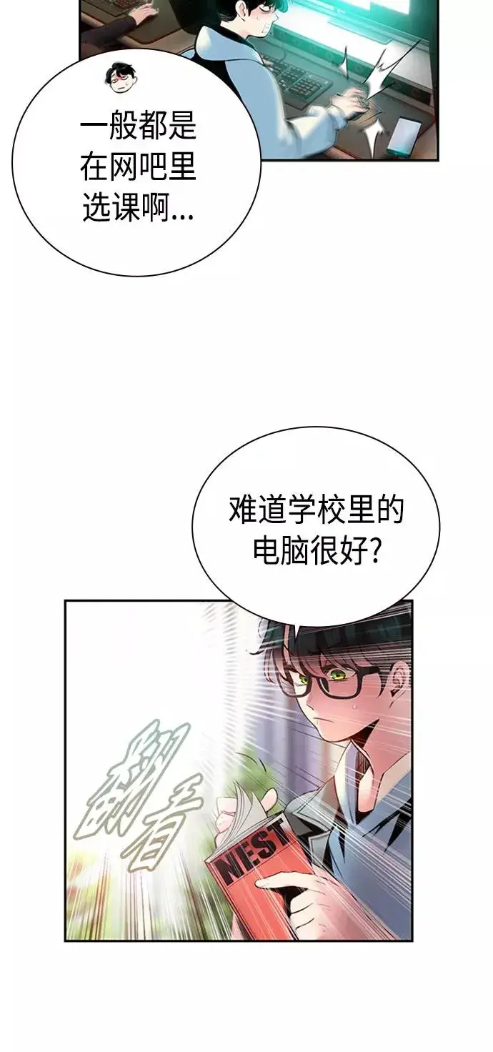 漫画《丛林果汁》第3话第68张图