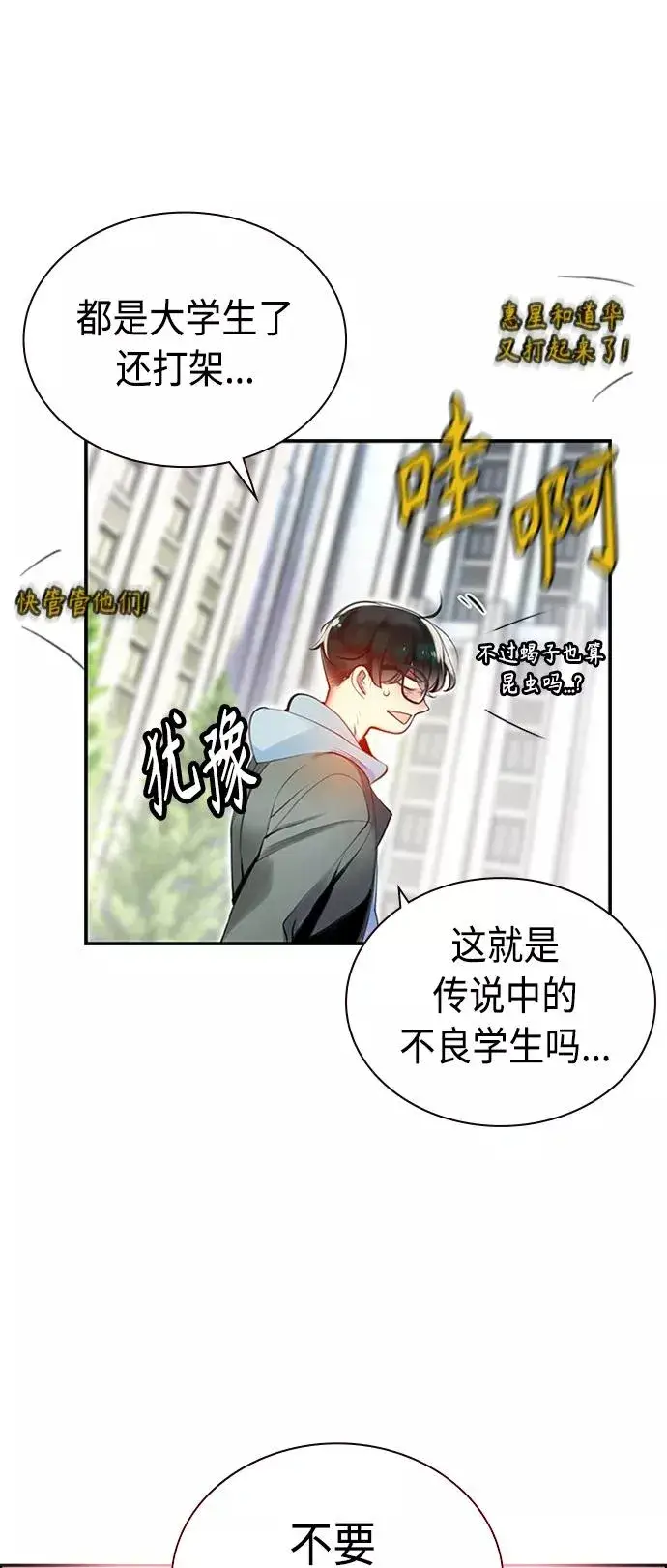 漫画《丛林果汁》第3话第74张图