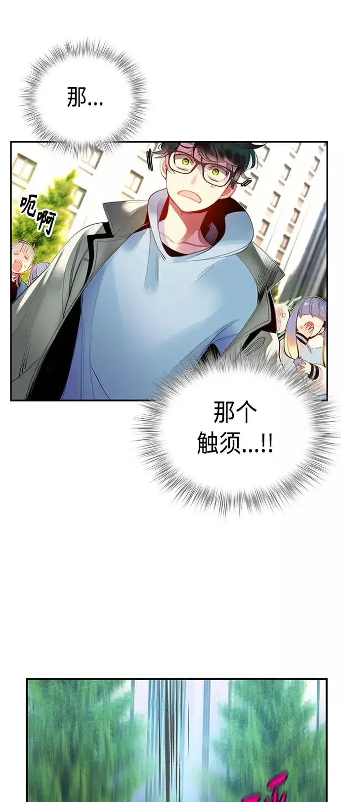 漫画《丛林果汁》第3话第79张图