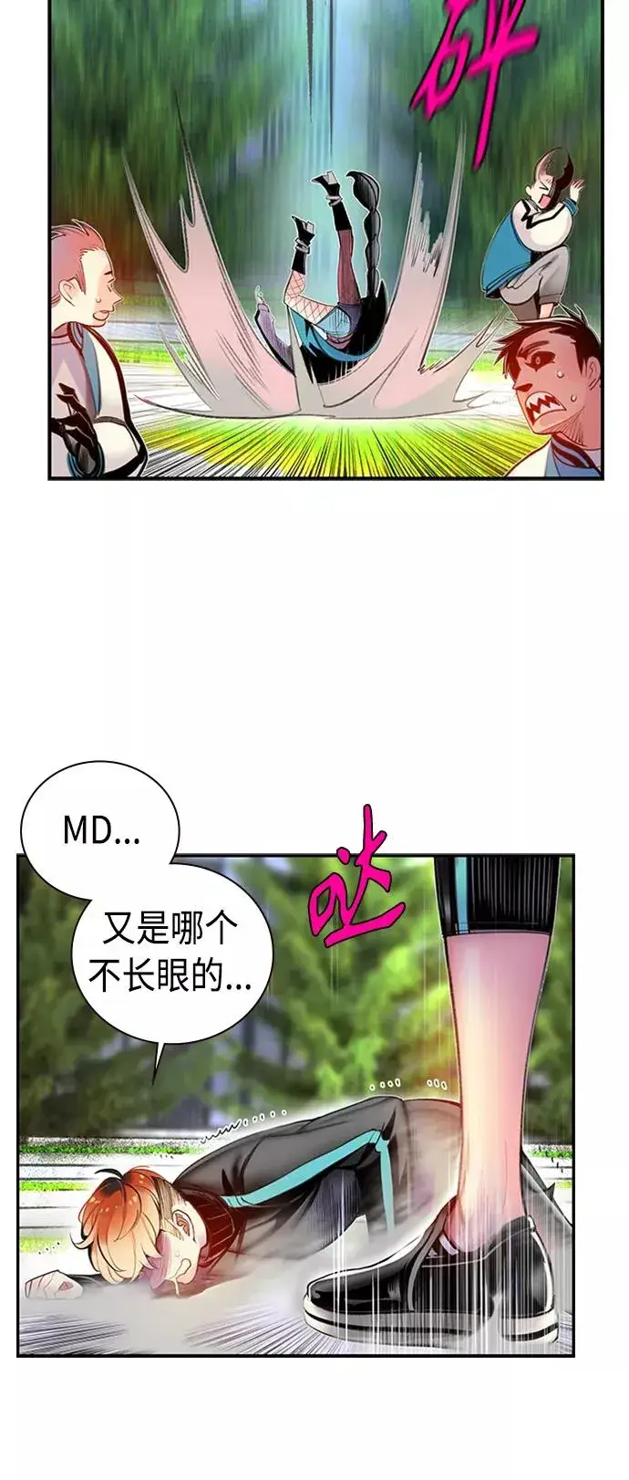 漫画《丛林果汁》第3话第80张图