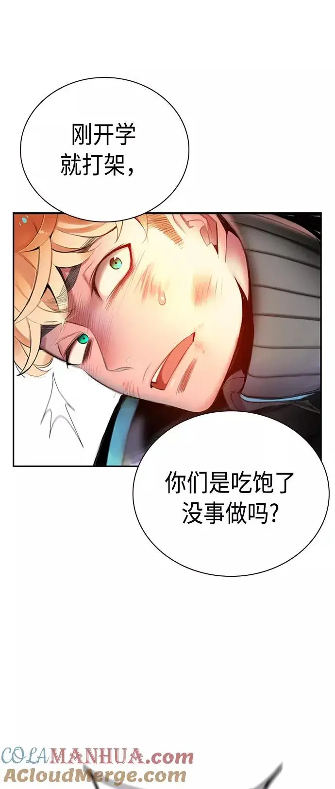 漫画《丛林果汁》第3话第81张图