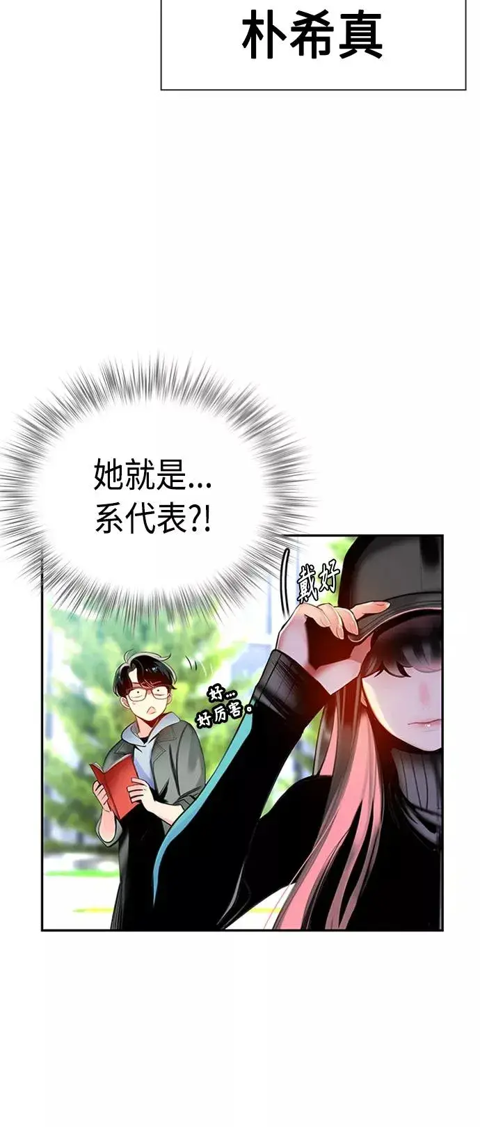 漫画《丛林果汁》第3话第83张图