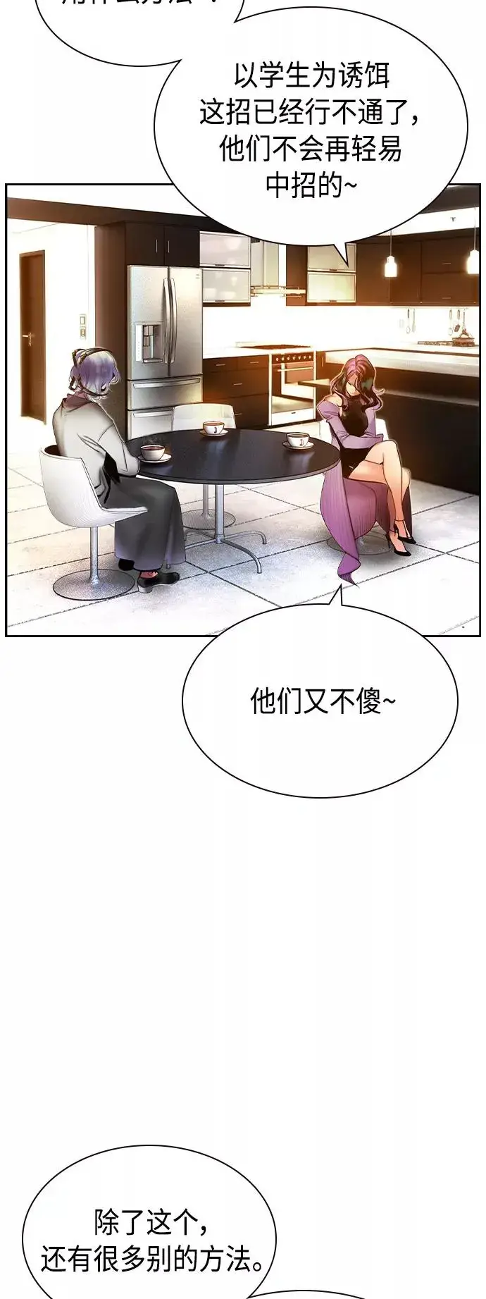 漫画《丛林果汁》第30话第18张图