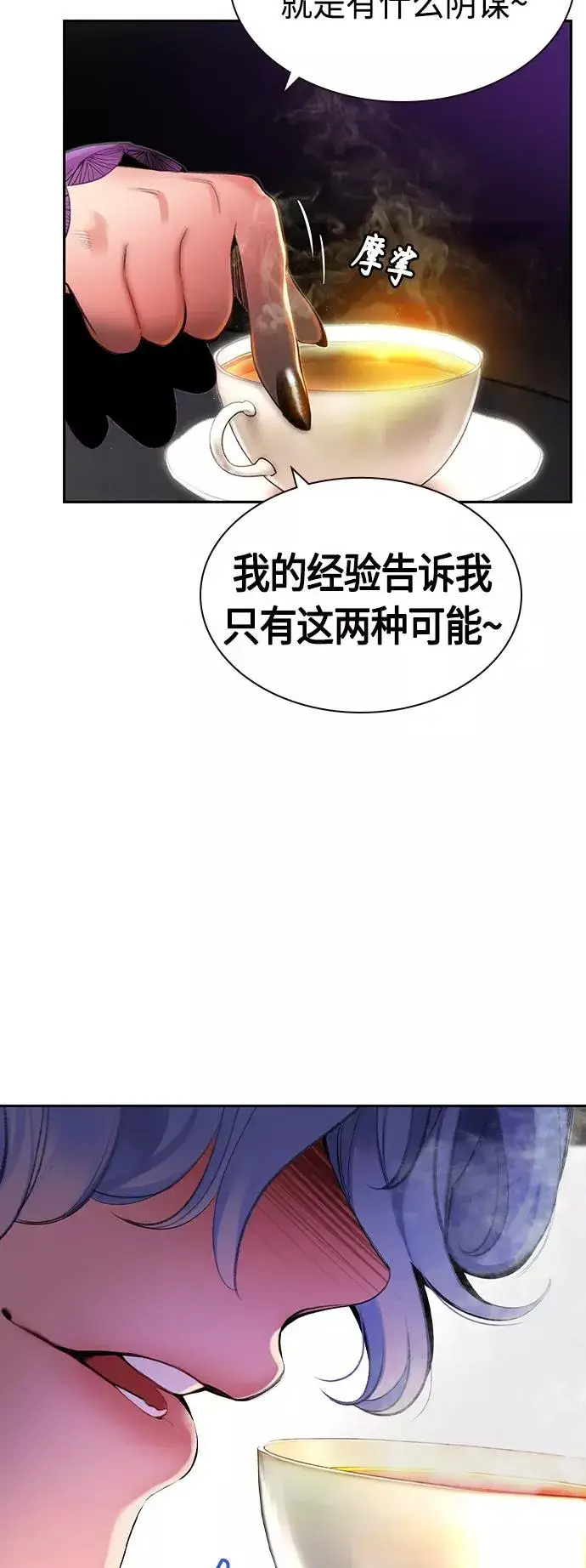 漫画《丛林果汁》第30话第21张图